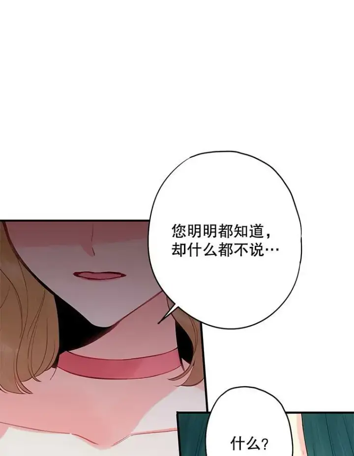 漫画《恶女保命计划》103.阻止第6张图