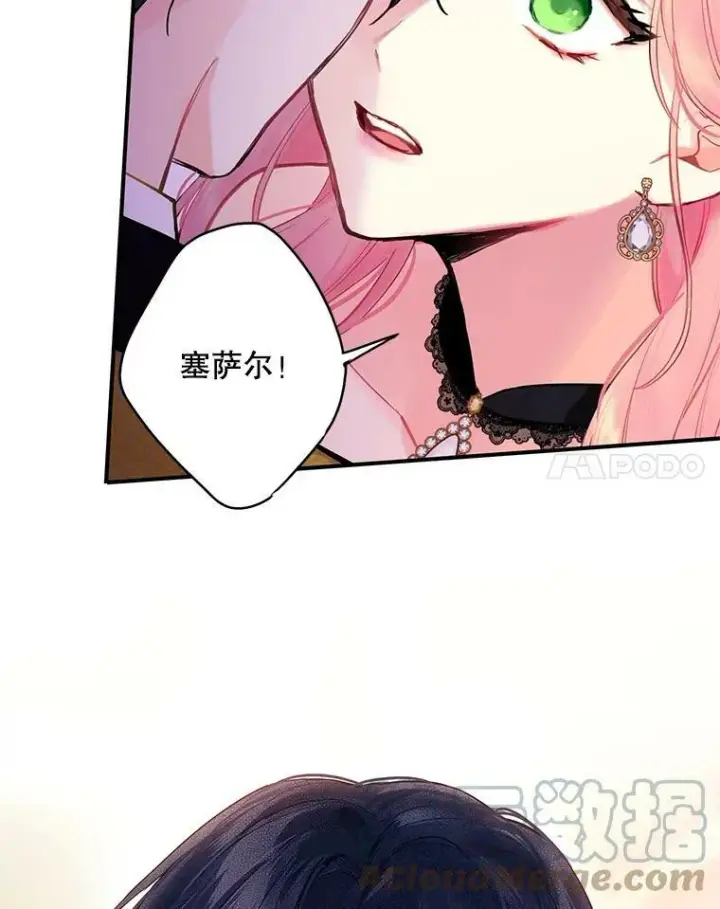 漫画《恶女保命计划》103.阻止第67张图