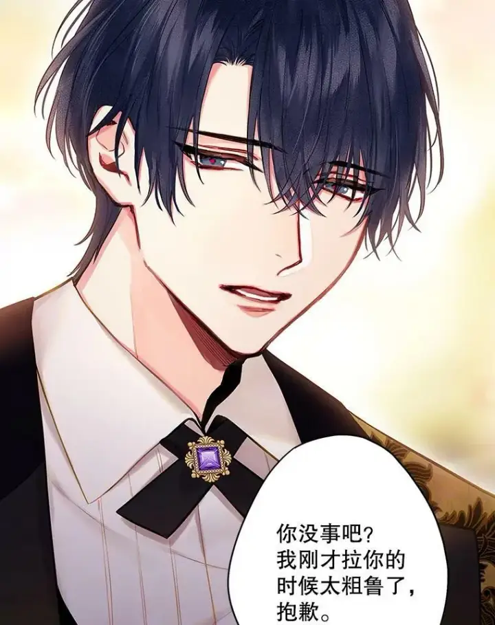 漫画《恶女保命计划》103.阻止第68张图