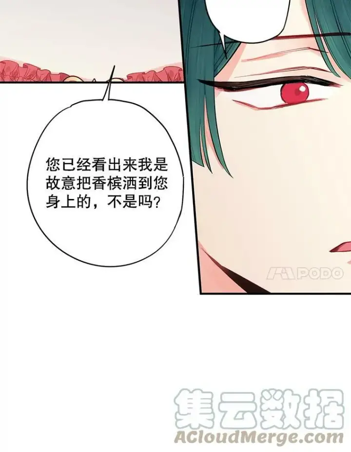漫画《恶女保命计划》103.阻止第7张图