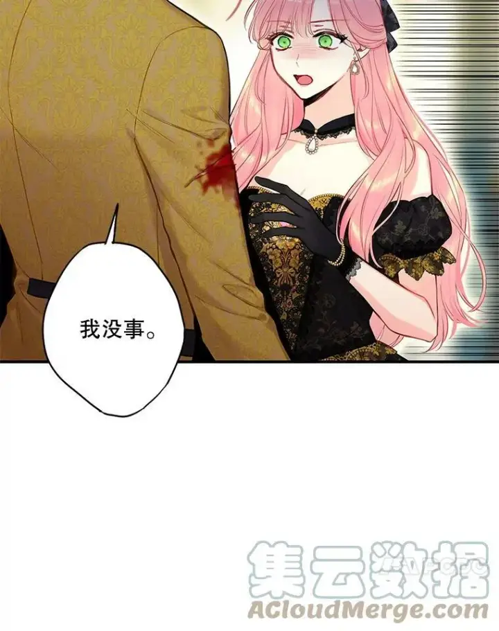 漫画《恶女保命计划》103.阻止第70张图