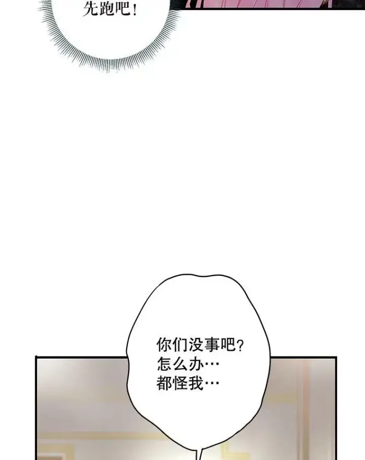漫画《恶女保命计划》103.阻止第72张图