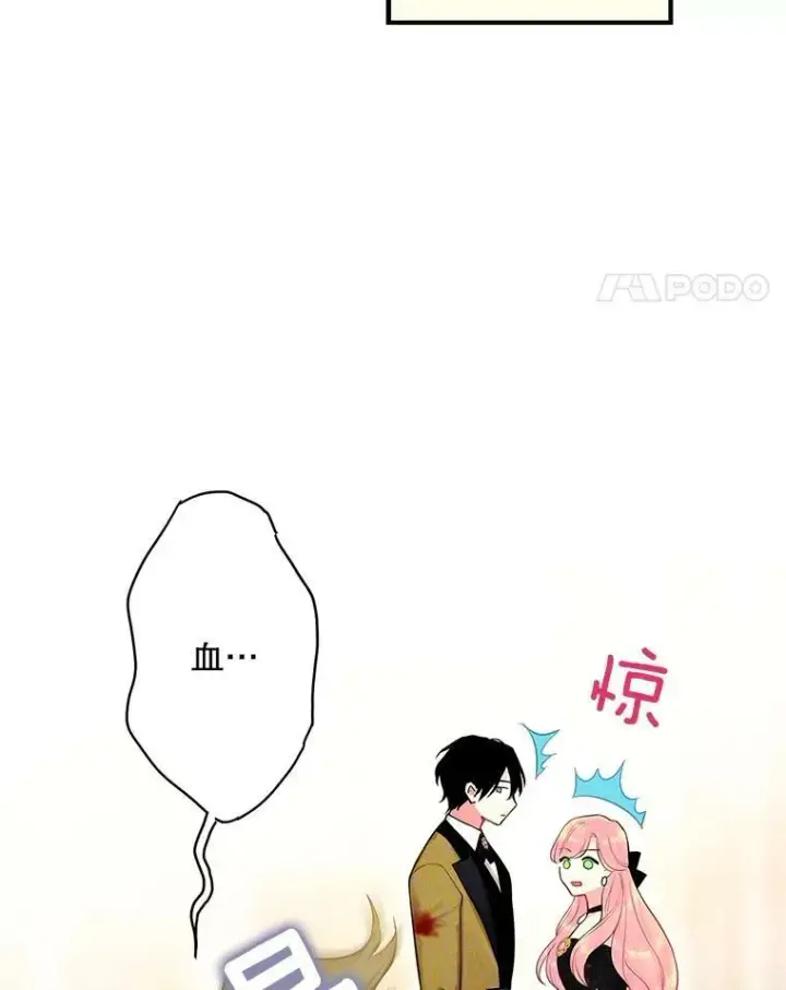 漫画《恶女保命计划》103.阻止第74张图