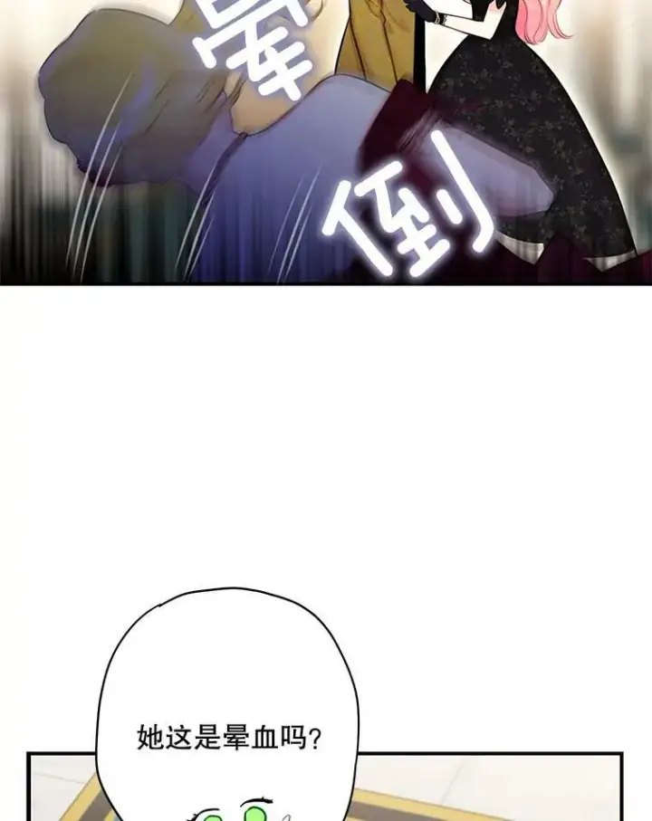 漫画《恶女保命计划》103.阻止第75张图