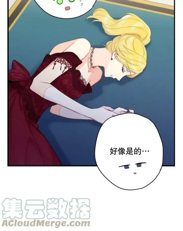 漫画《恶女保命计划》103.阻止第76张图