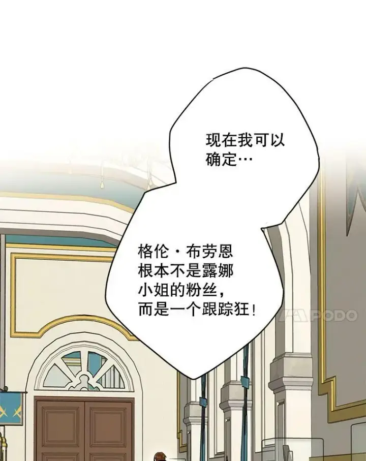 漫画《恶女保命计划》103.阻止第77张图