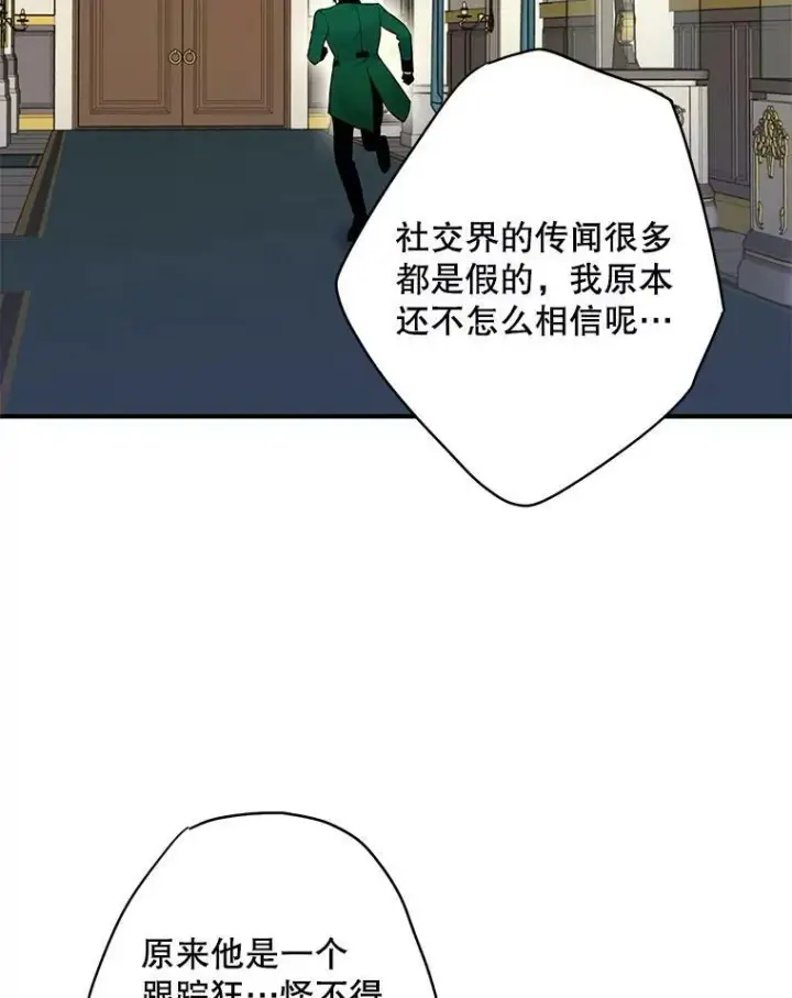 漫画《恶女保命计划》103.阻止第78张图