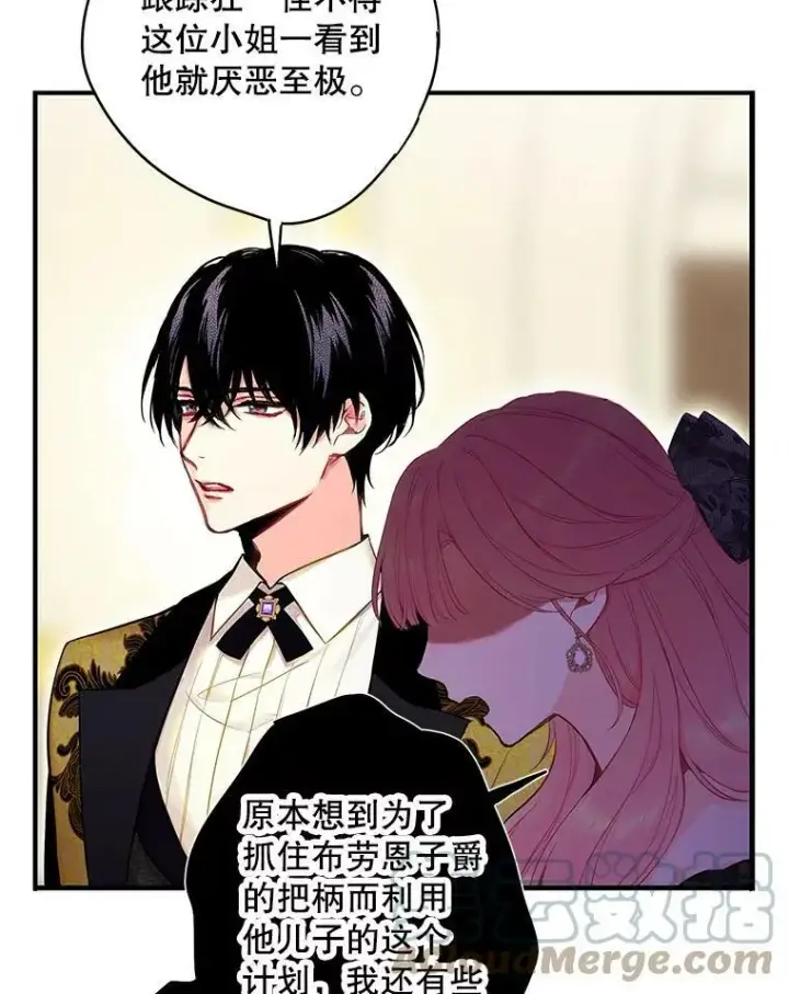 漫画《恶女保命计划》103.阻止第79张图