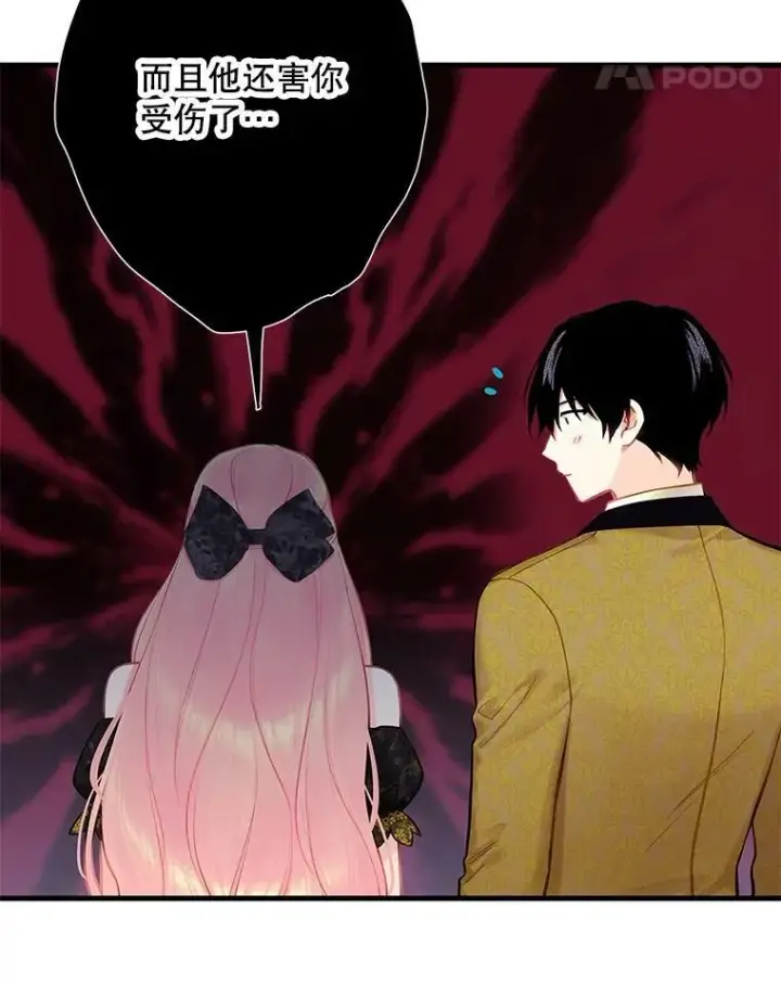 漫画《恶女保命计划》103.阻止第81张图