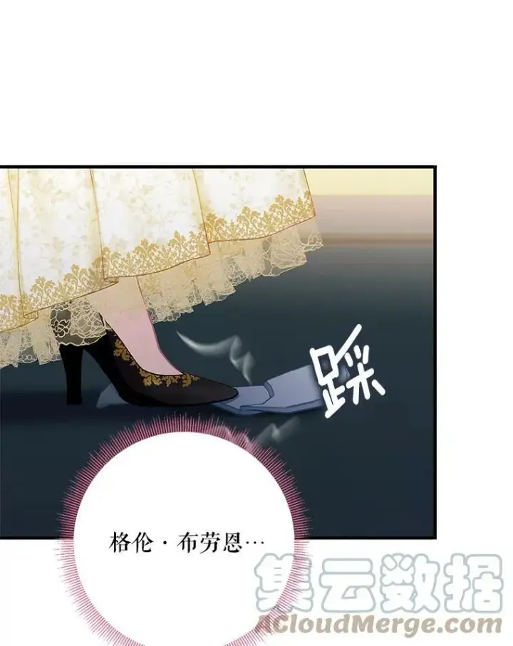 漫画《恶女保命计划》103.阻止第82张图