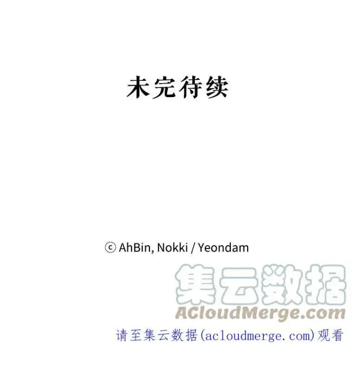 漫画《恶女保命计划》103.阻止第85张图