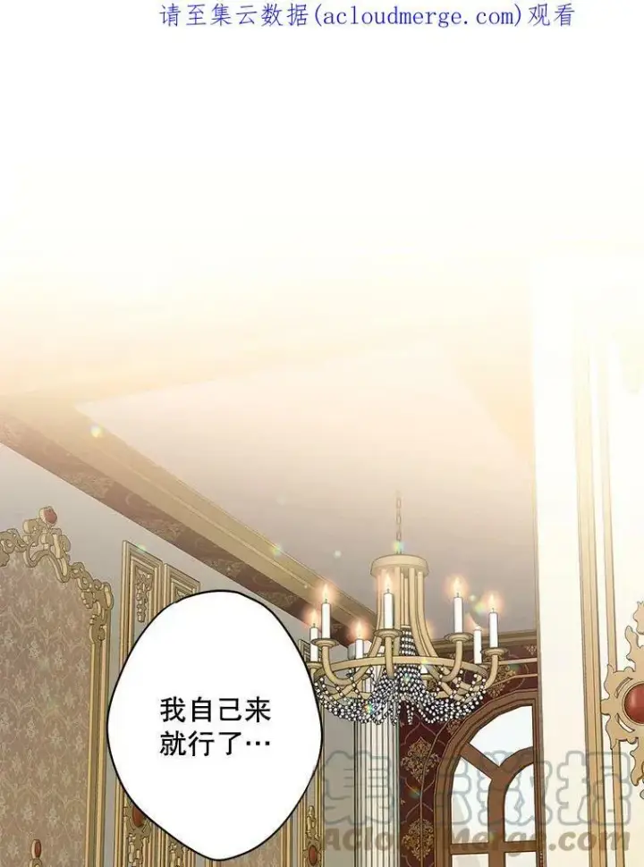 漫画《恶女保命计划》103.阻止第86张图