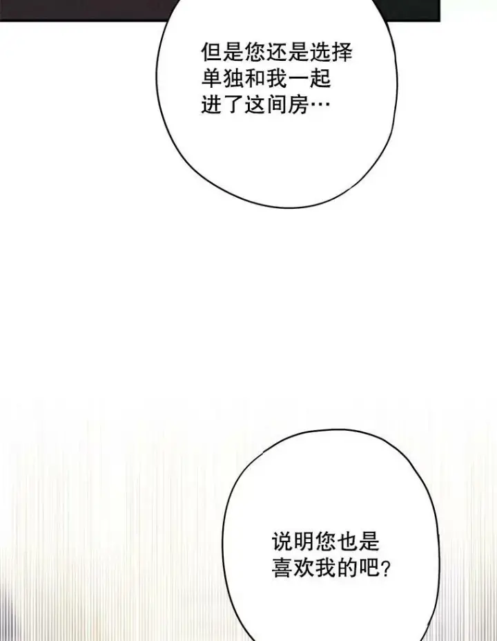 漫画《恶女保命计划》103.阻止第9张图