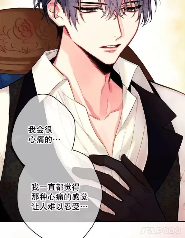漫画《恶女保命计划》104.跟踪狂第11张图