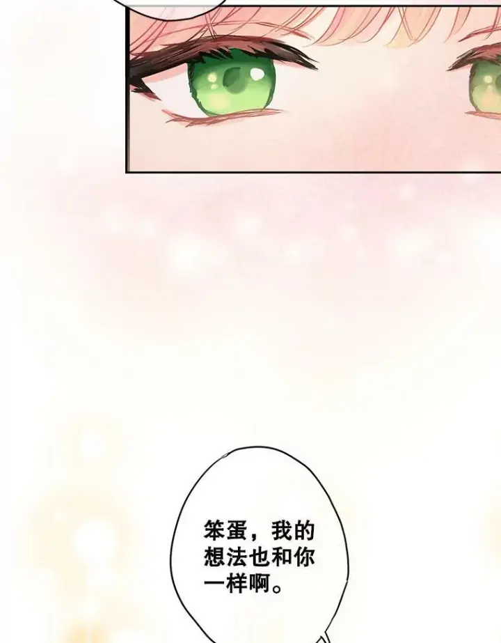 漫画《恶女保命计划》104.跟踪狂第12张图