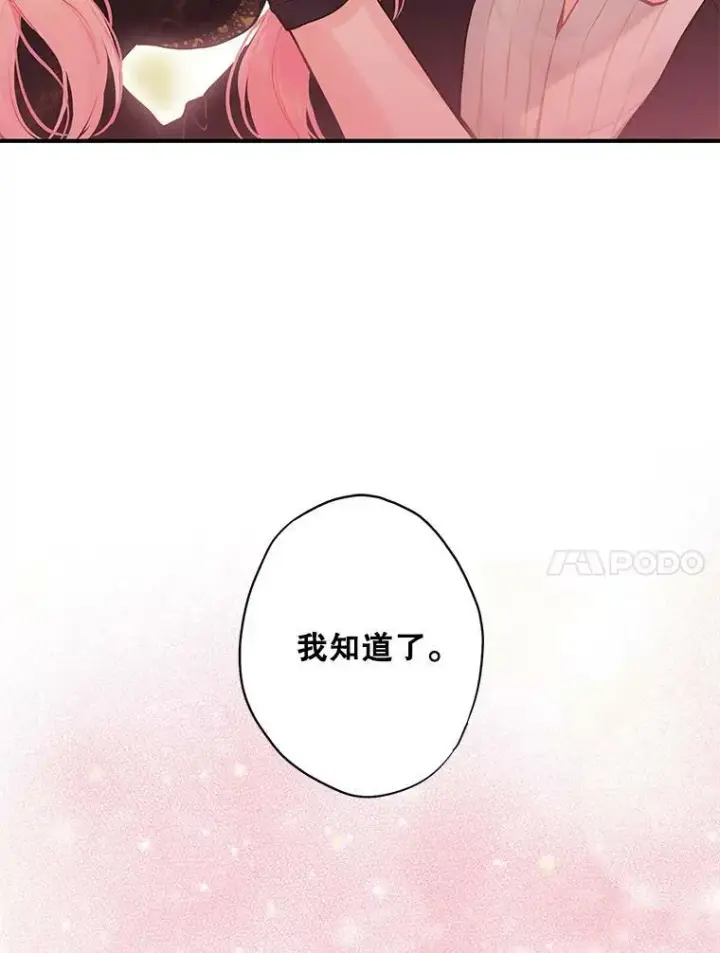 漫画《恶女保命计划》104.跟踪狂第17张图