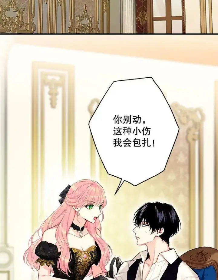 漫画《恶女保命计划》104.跟踪狂第2张图