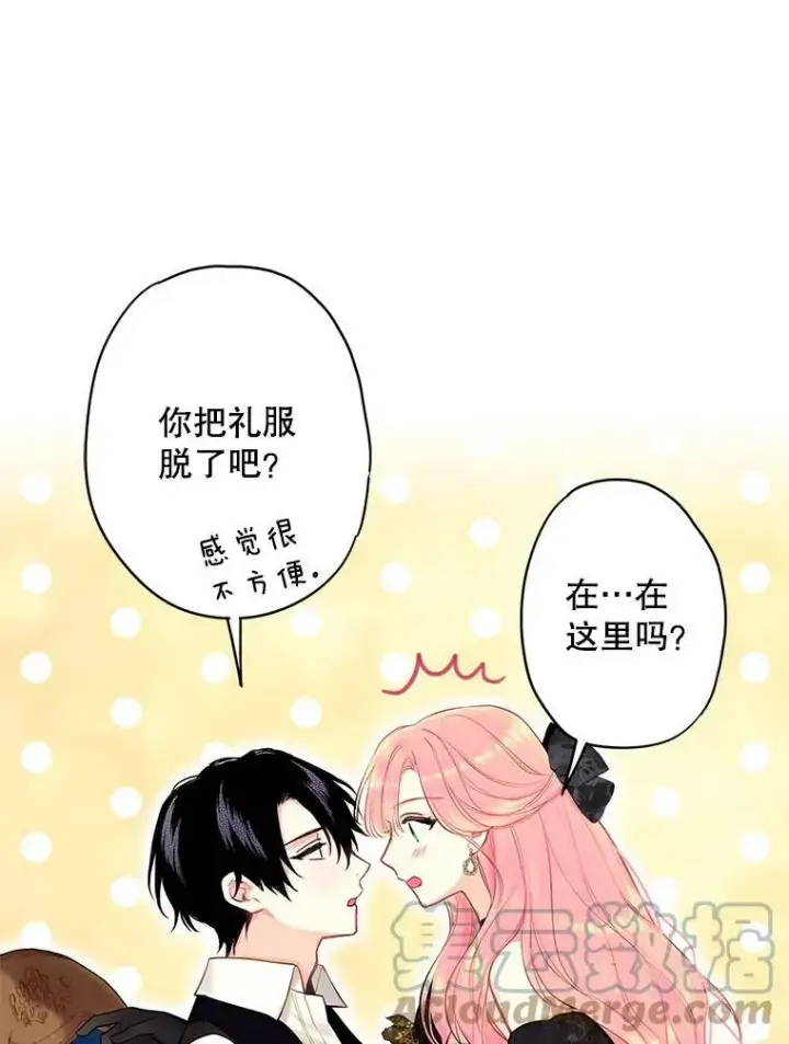 漫画《恶女保命计划》104.跟踪狂第22张图