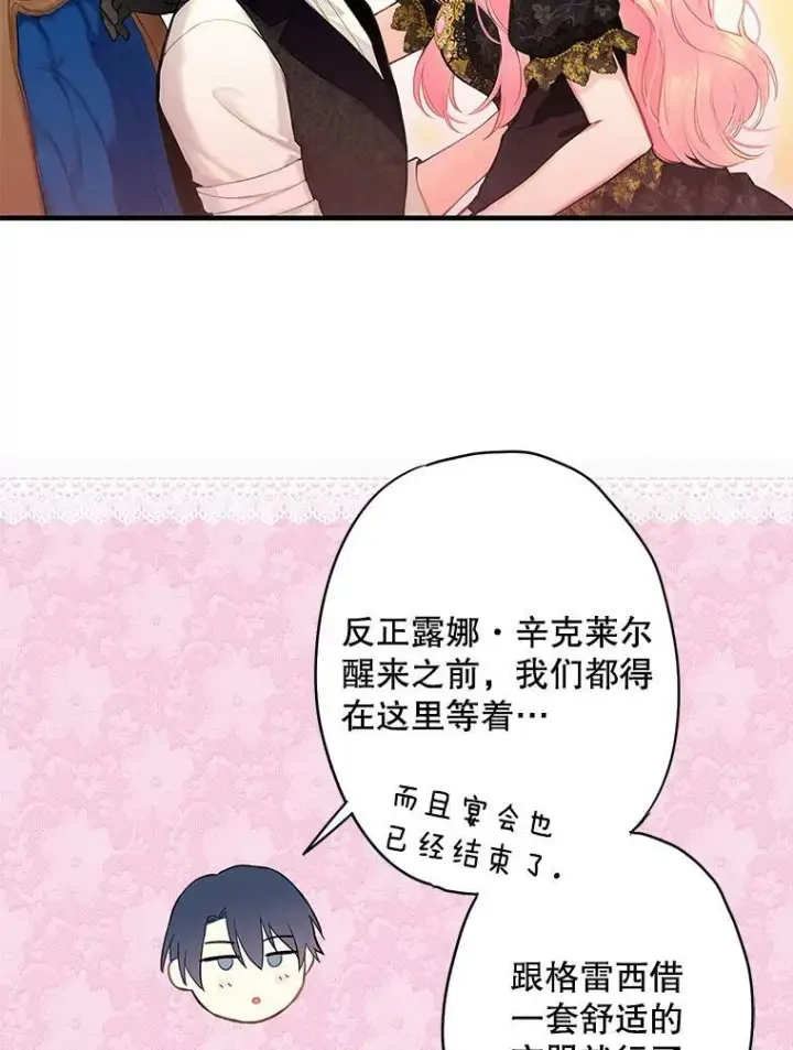 漫画《恶女保命计划》104.跟踪狂第23张图