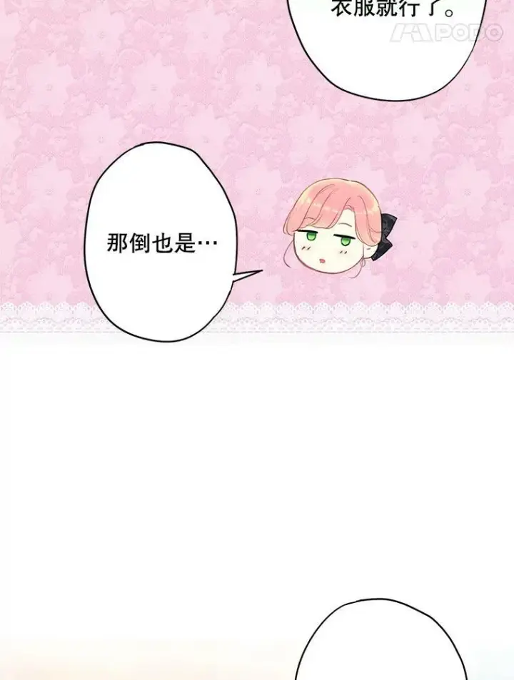 漫画《恶女保命计划》104.跟踪狂第24张图