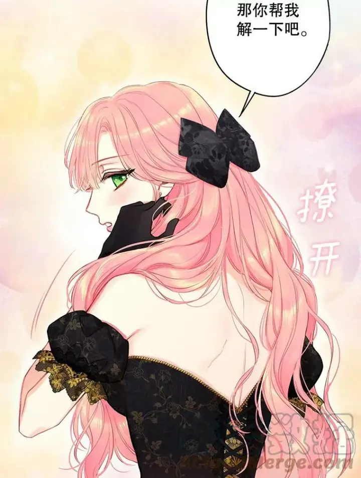 漫画《恶女保命计划》104.跟踪狂第25张图