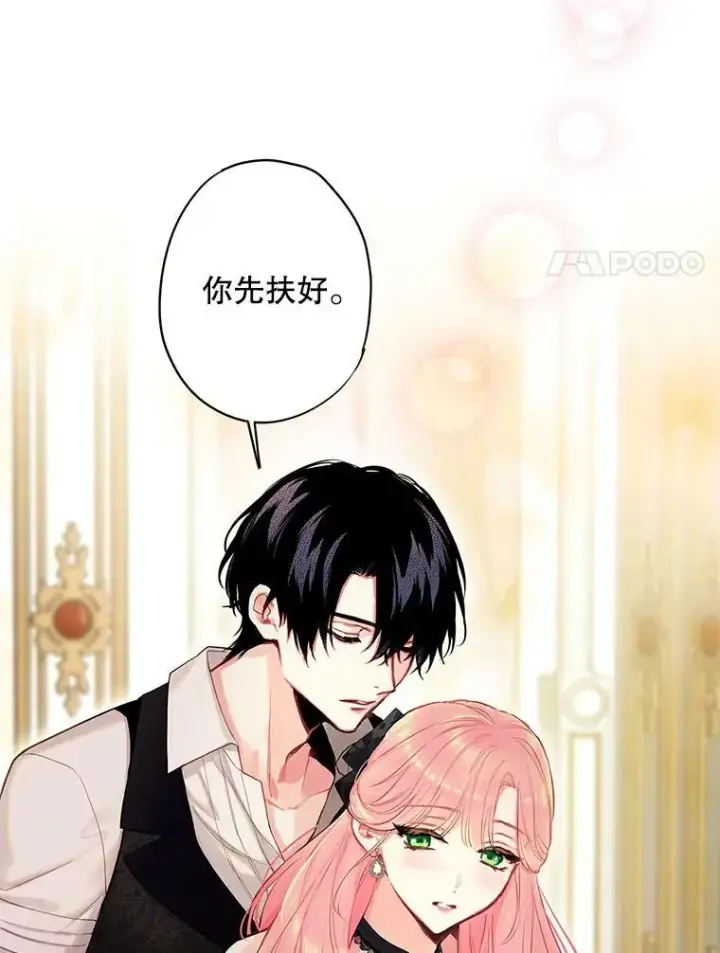漫画《恶女保命计划》104.跟踪狂第27张图