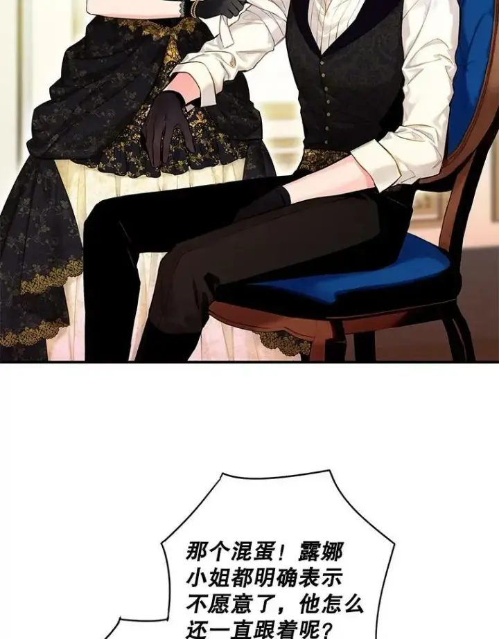 漫画《恶女保命计划》104.跟踪狂第3张图