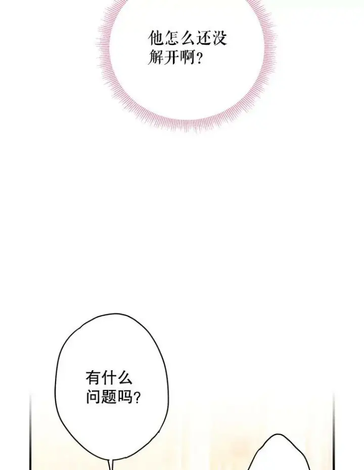 漫画《恶女保命计划》104.跟踪狂第32张图