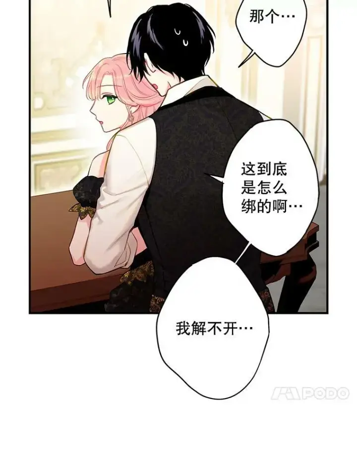 漫画《恶女保命计划》104.跟踪狂第33张图