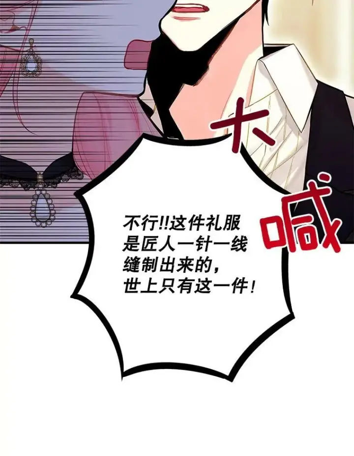 漫画《恶女保命计划》104.跟踪狂第35张图
