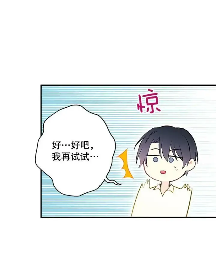 漫画《恶女保命计划》104.跟踪狂第36张图