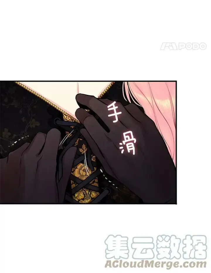 漫画《恶女保命计划》104.跟踪狂第37张图