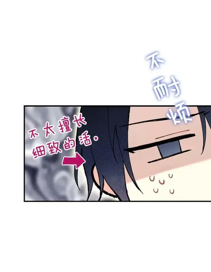 漫画《恶女保命计划》104.跟踪狂第38张图