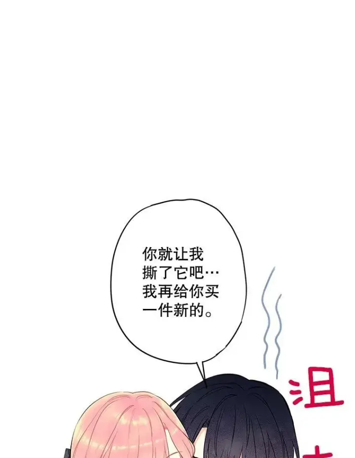 漫画《恶女保命计划》104.跟踪狂第39张图