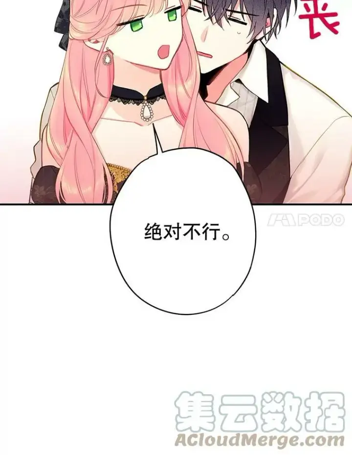 漫画《恶女保命计划》104.跟踪狂第40张图