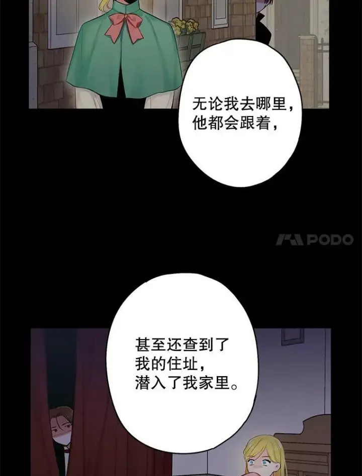 漫画《恶女保命计划》104.跟踪狂第44张图
