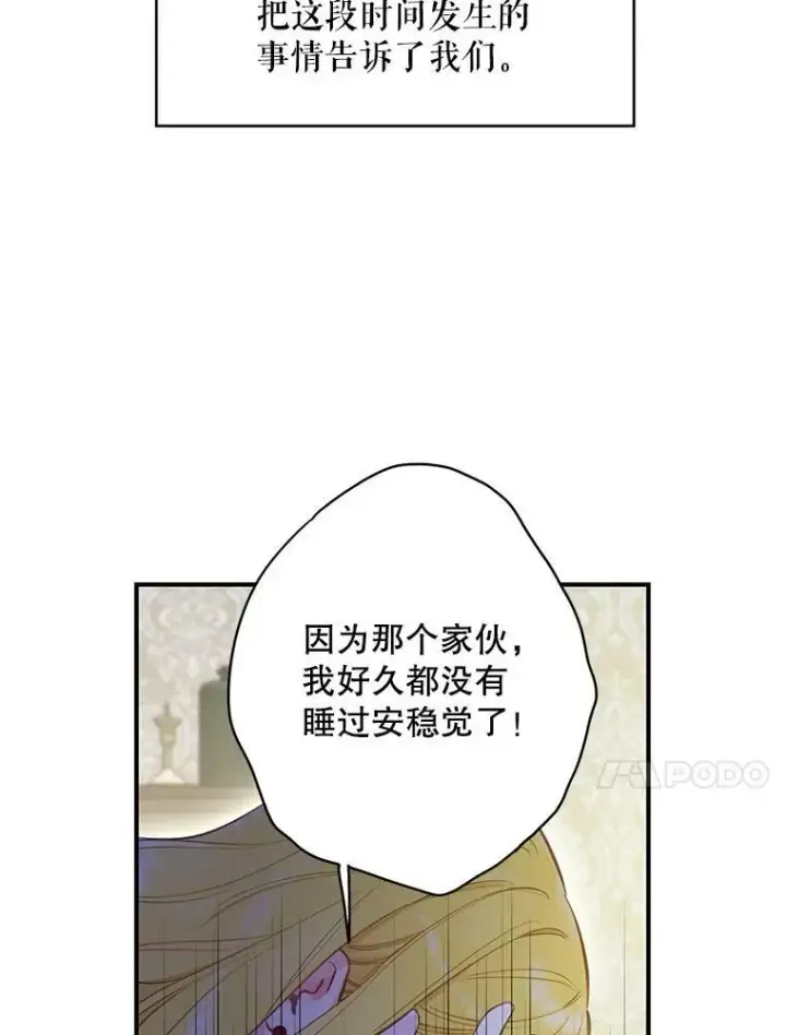 漫画《恶女保命计划》104.跟踪狂第47张图