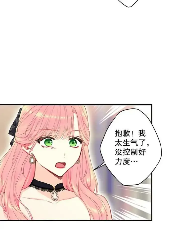 漫画《恶女保命计划》104.跟踪狂第5张图