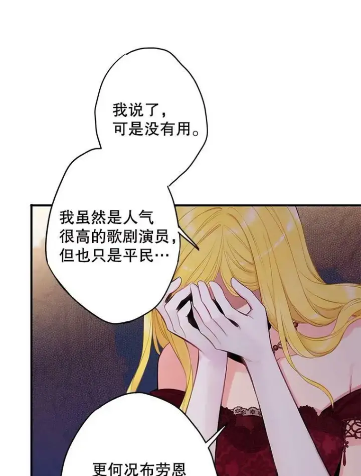 漫画《恶女保命计划》104.跟踪狂第50张图