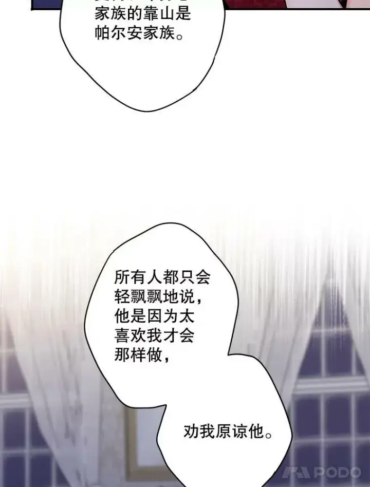 漫画《恶女保命计划》104.跟踪狂第51张图
