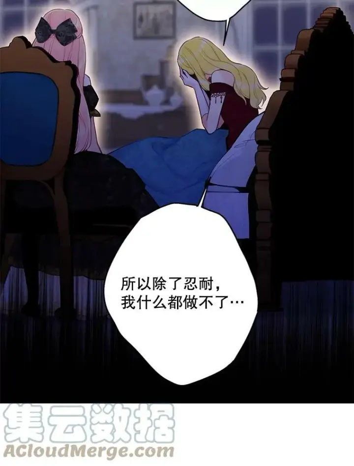 漫画《恶女保命计划》104.跟踪狂第52张图