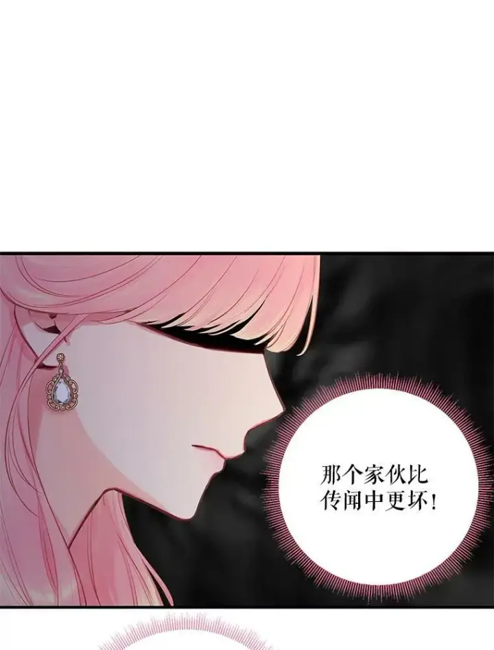 漫画《恶女保命计划》104.跟踪狂第53张图