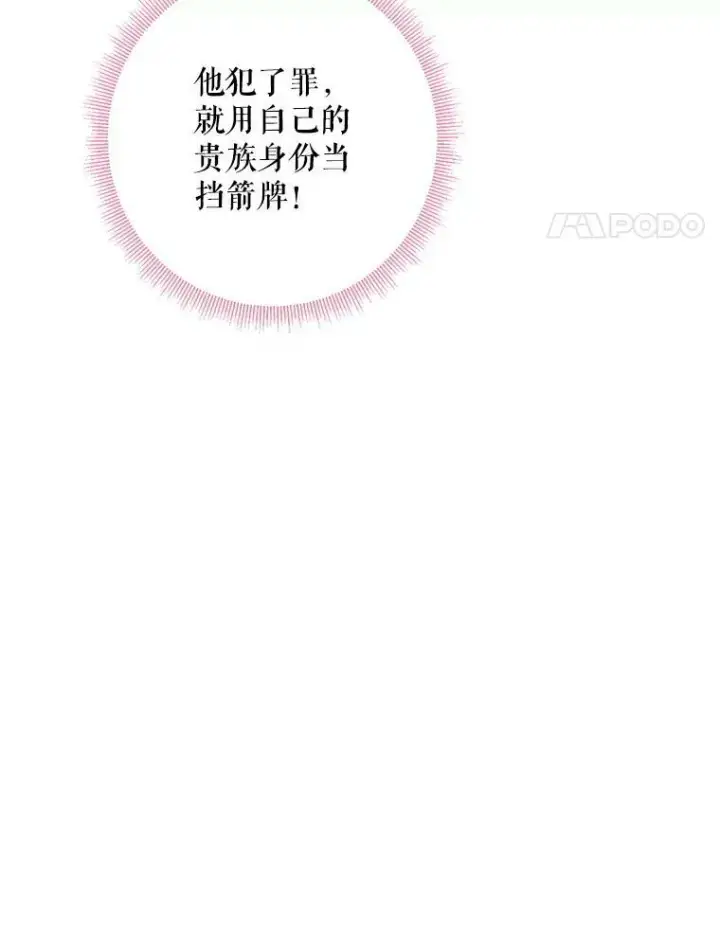 漫画《恶女保命计划》104.跟踪狂第54张图