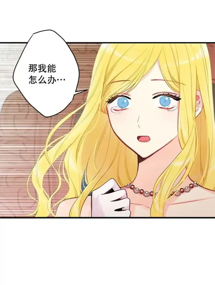 漫画《恶女保命计划》104.跟踪狂第56张图