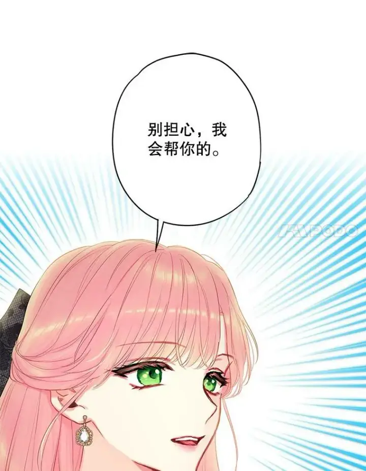 漫画《恶女保命计划》104.跟踪狂第57张图