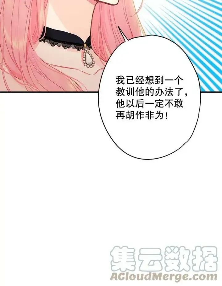 漫画《恶女保命计划》104.跟踪狂第58张图