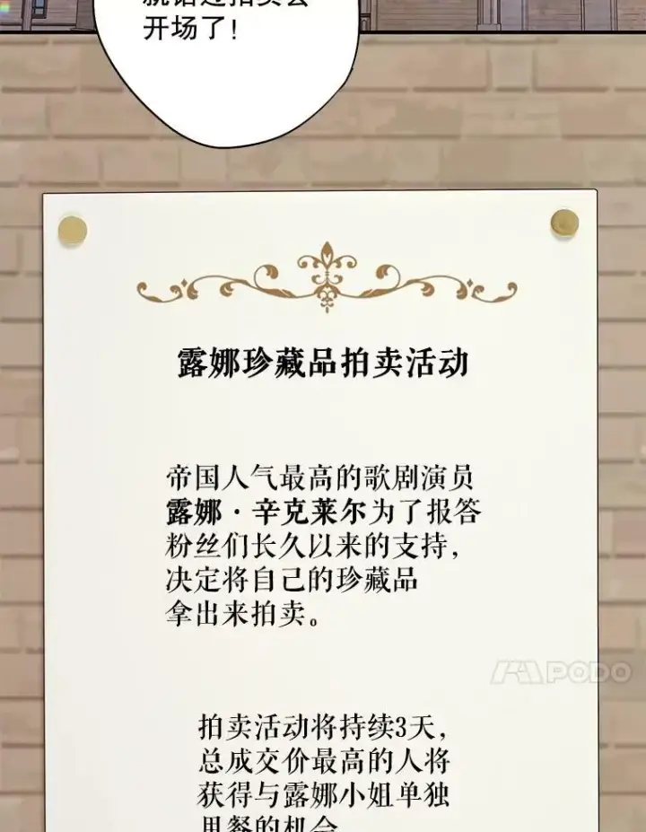 漫画《恶女保命计划》104.跟踪狂第60张图