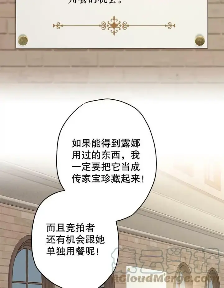漫画《恶女保命计划》104.跟踪狂第61张图