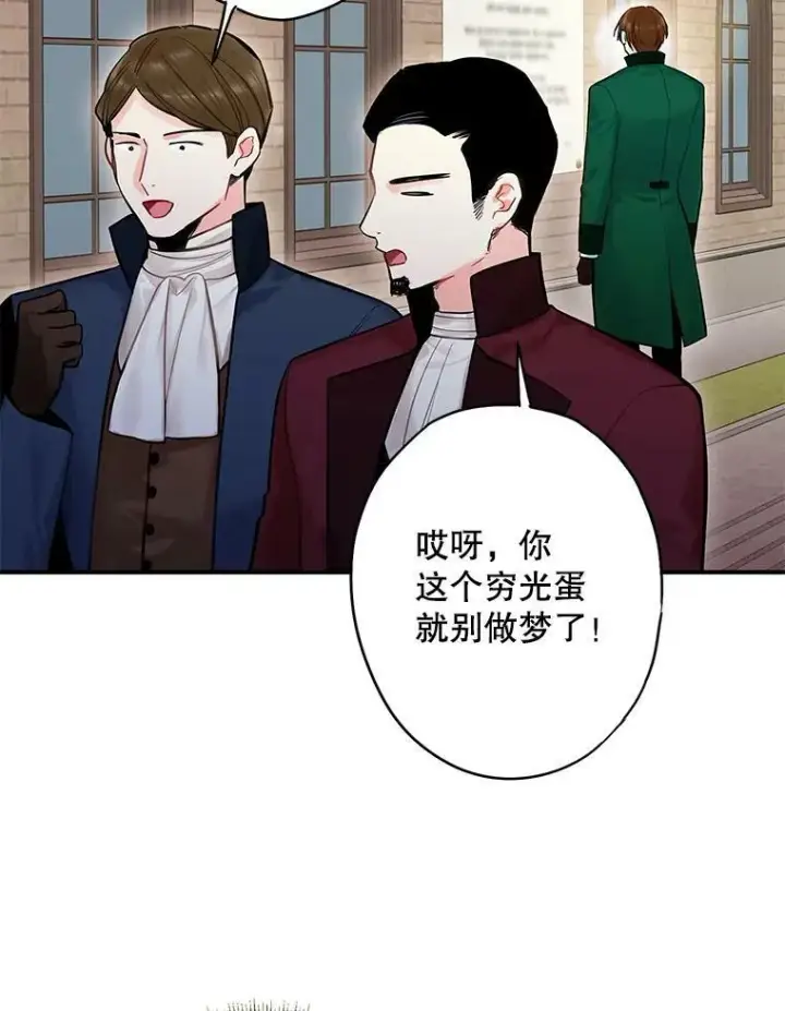 漫画《恶女保命计划》104.跟踪狂第62张图