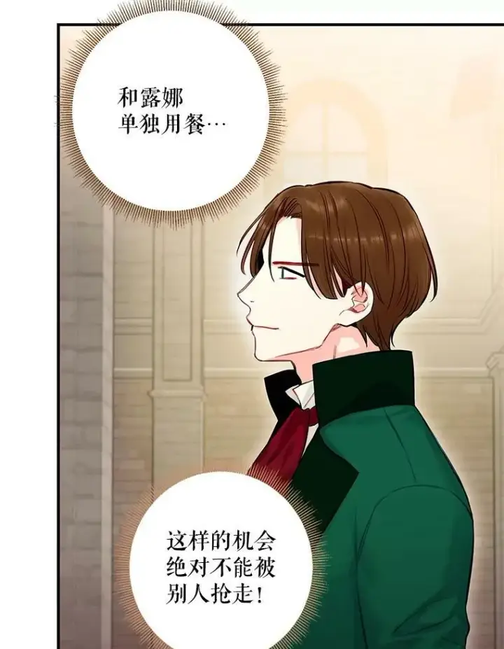 漫画《恶女保命计划》104.跟踪狂第63张图